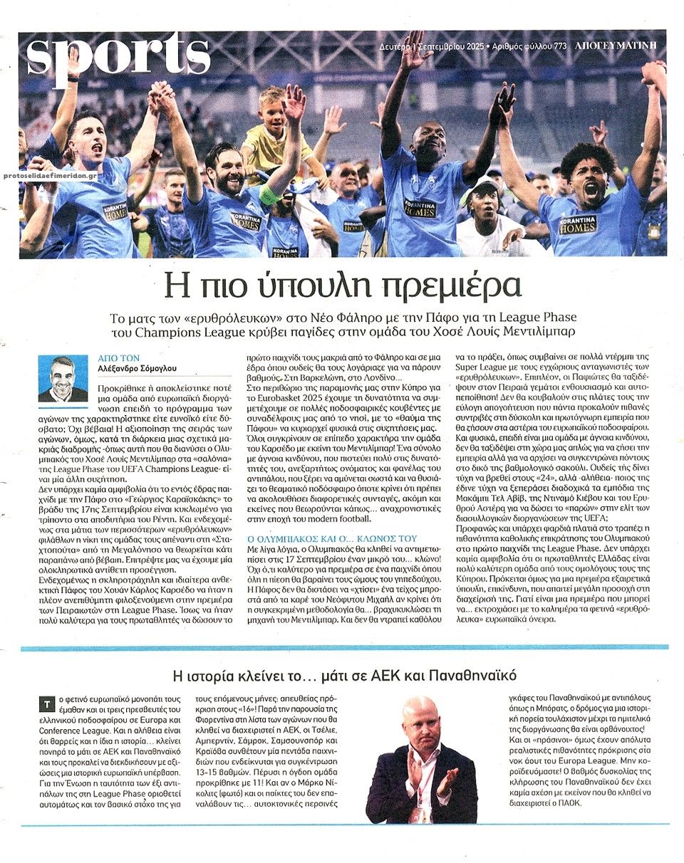 Οπισθόφυλλο εφημερίδας Απογευματινή