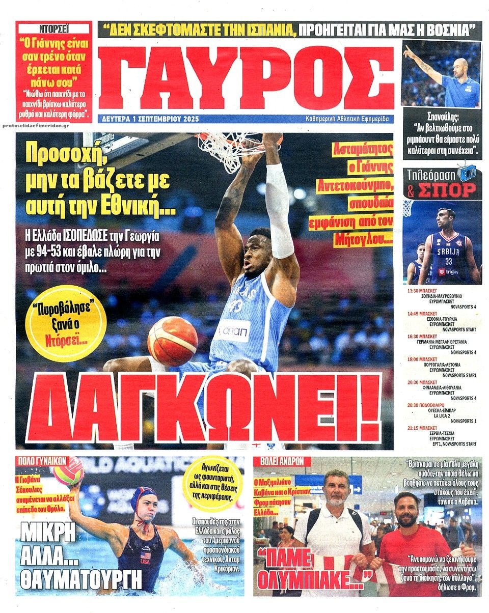 Οπισθόφυλλο εφημερίδας Κόκκινος Πρωταθλητής