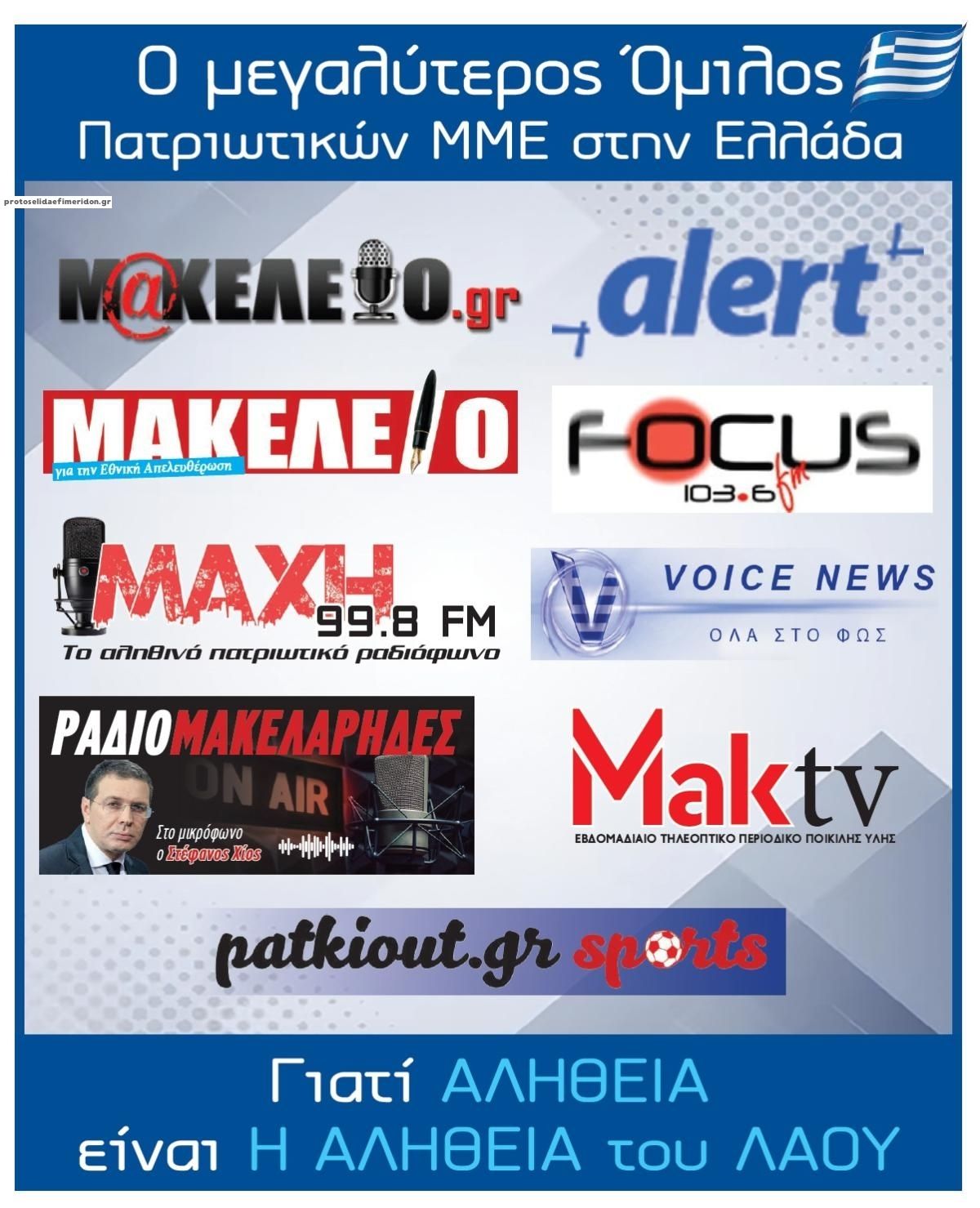 Οπισθόφυλλο εφημερίδας Μακελειό