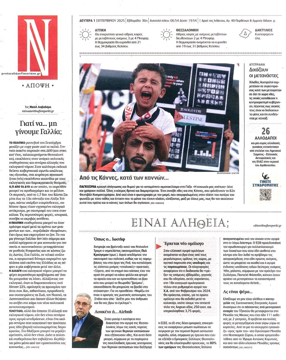 Οπισθόφυλλο εφημερίδας Ναυτεμπορική