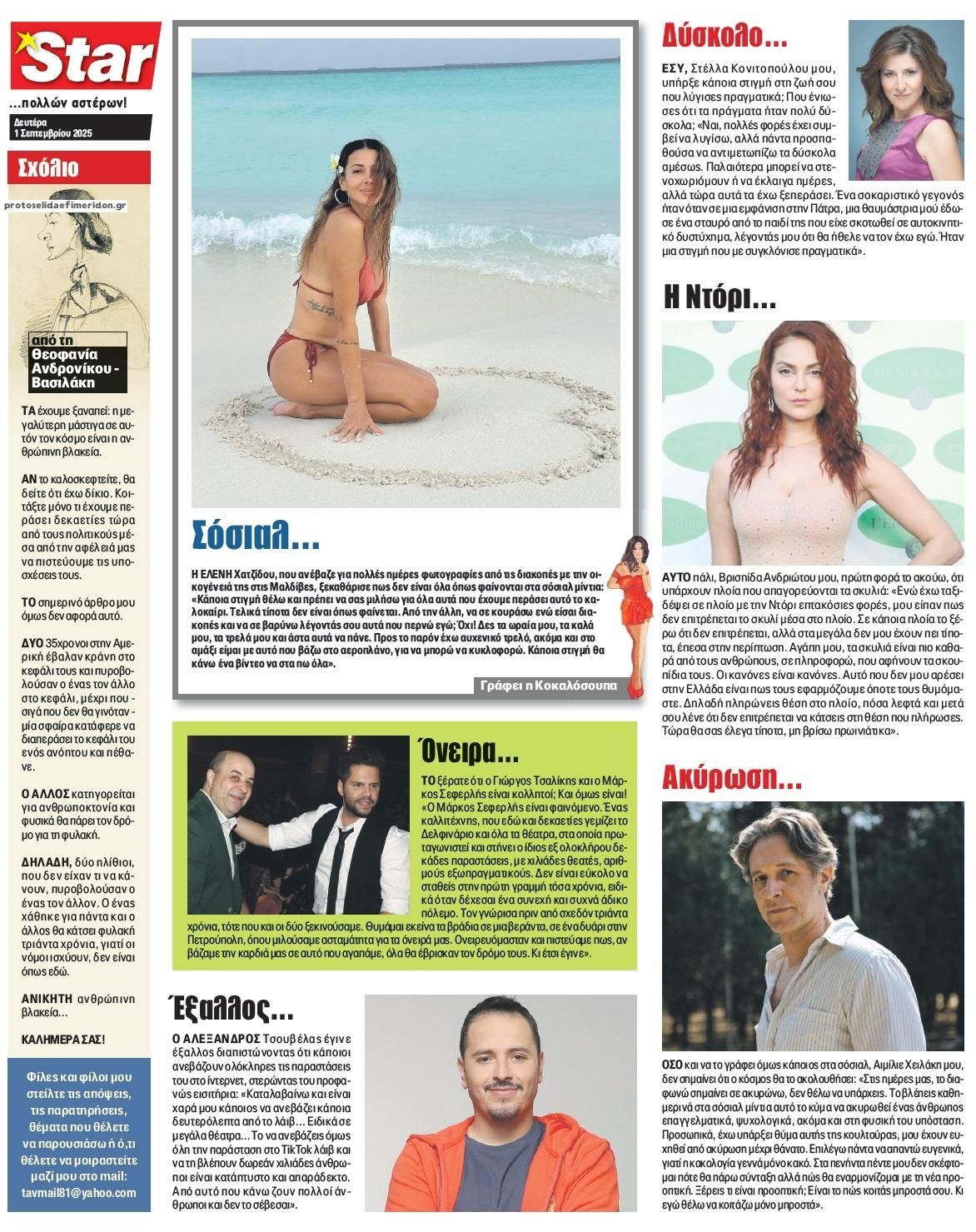 Οπισθόφυλλο εφημερίδας Star Press