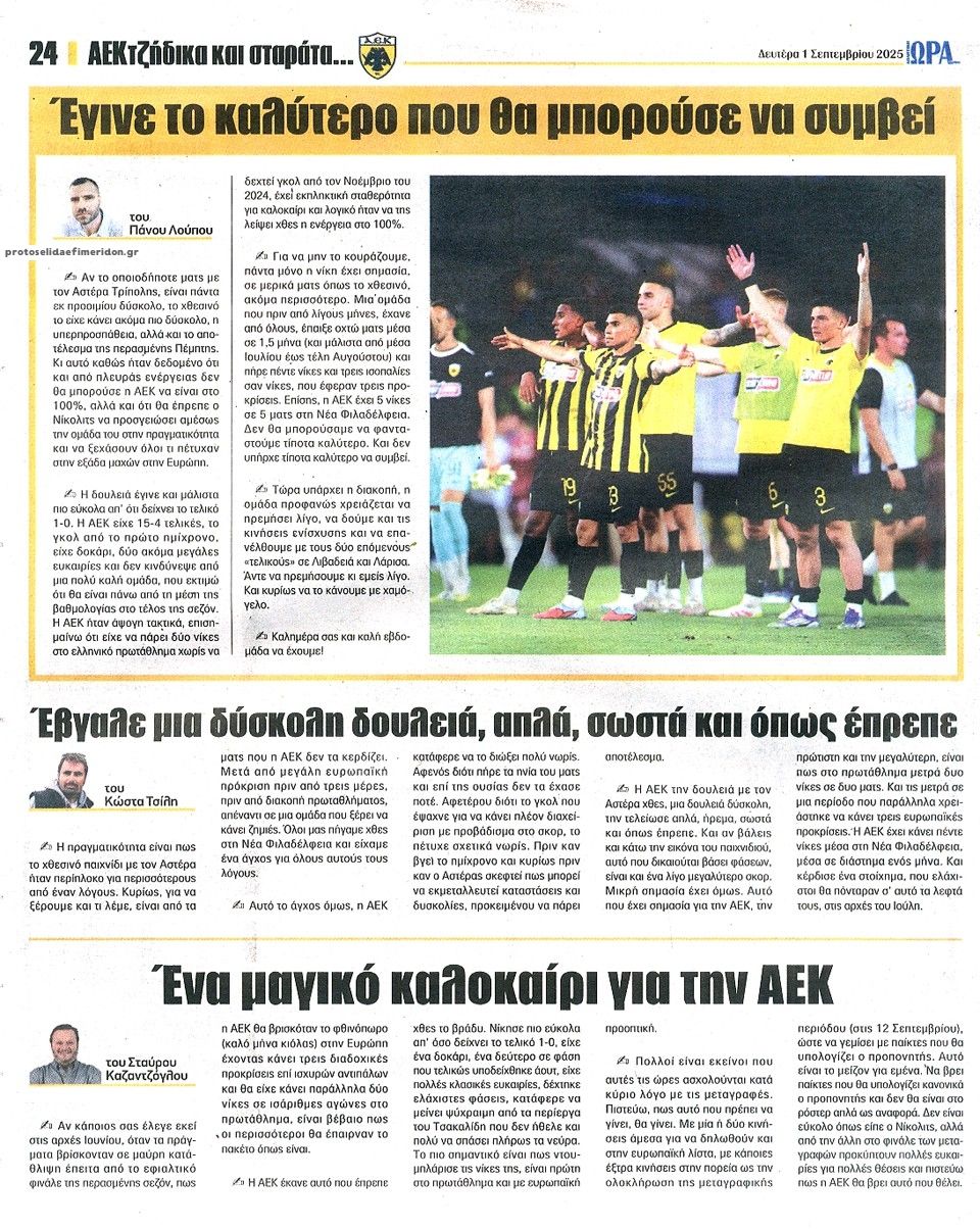 Οπισθόφυλλο εφημερίδας Η ώρα των Σπορ