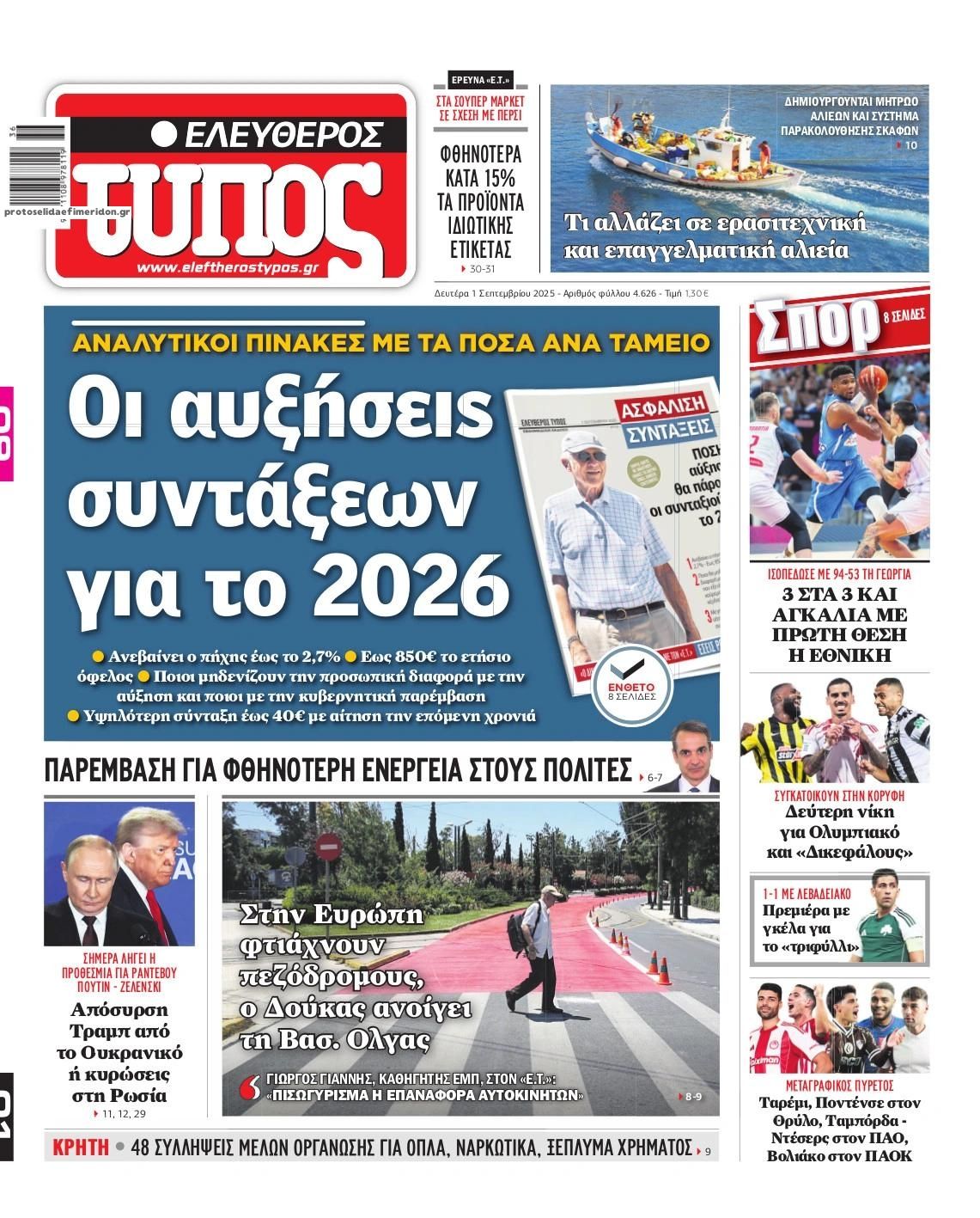Πρωτοσέλιδο εφημερίδας Ελεύθερος Τύπος