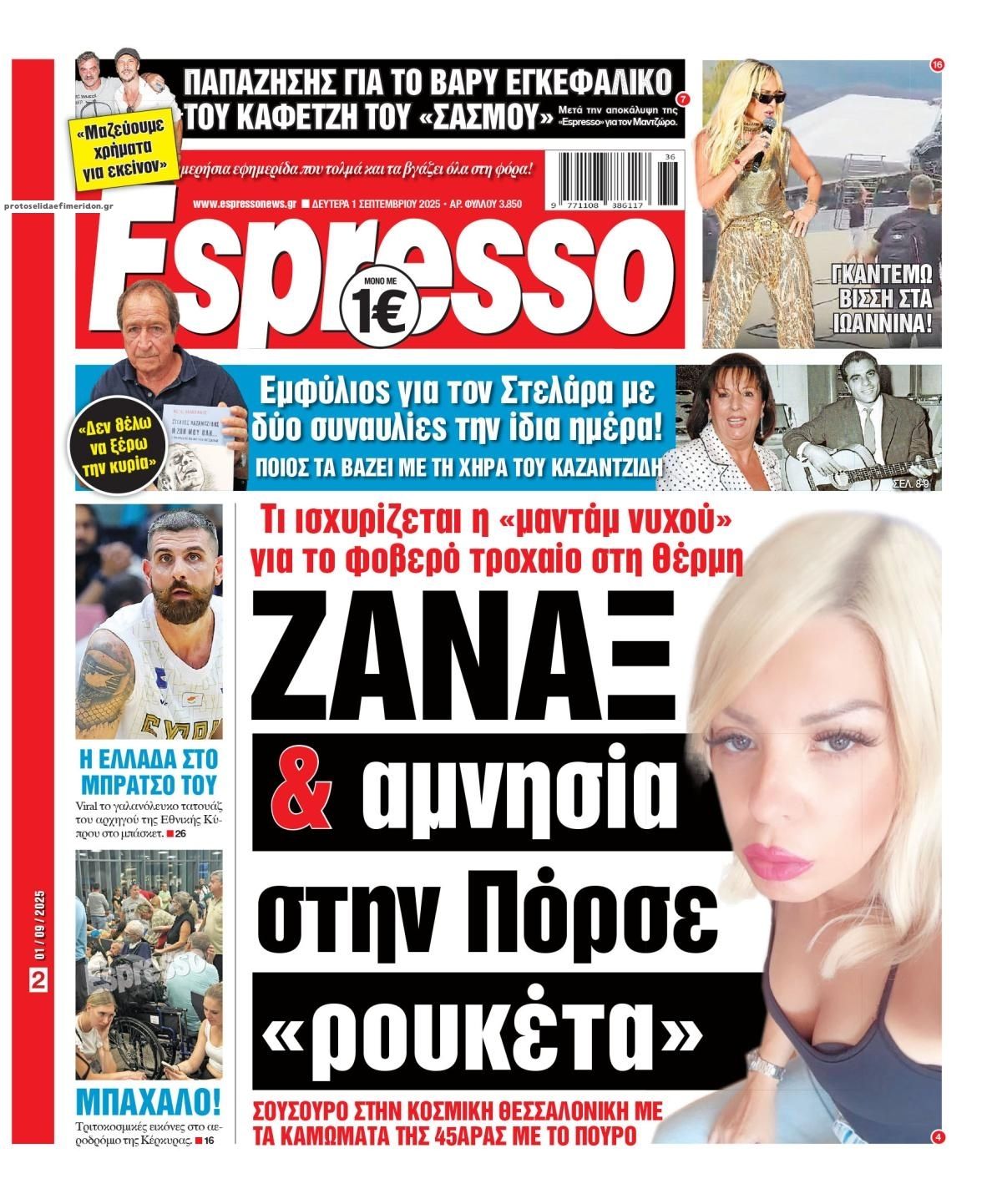 Πρωτοσέλιδο εφημερίδας Espresso