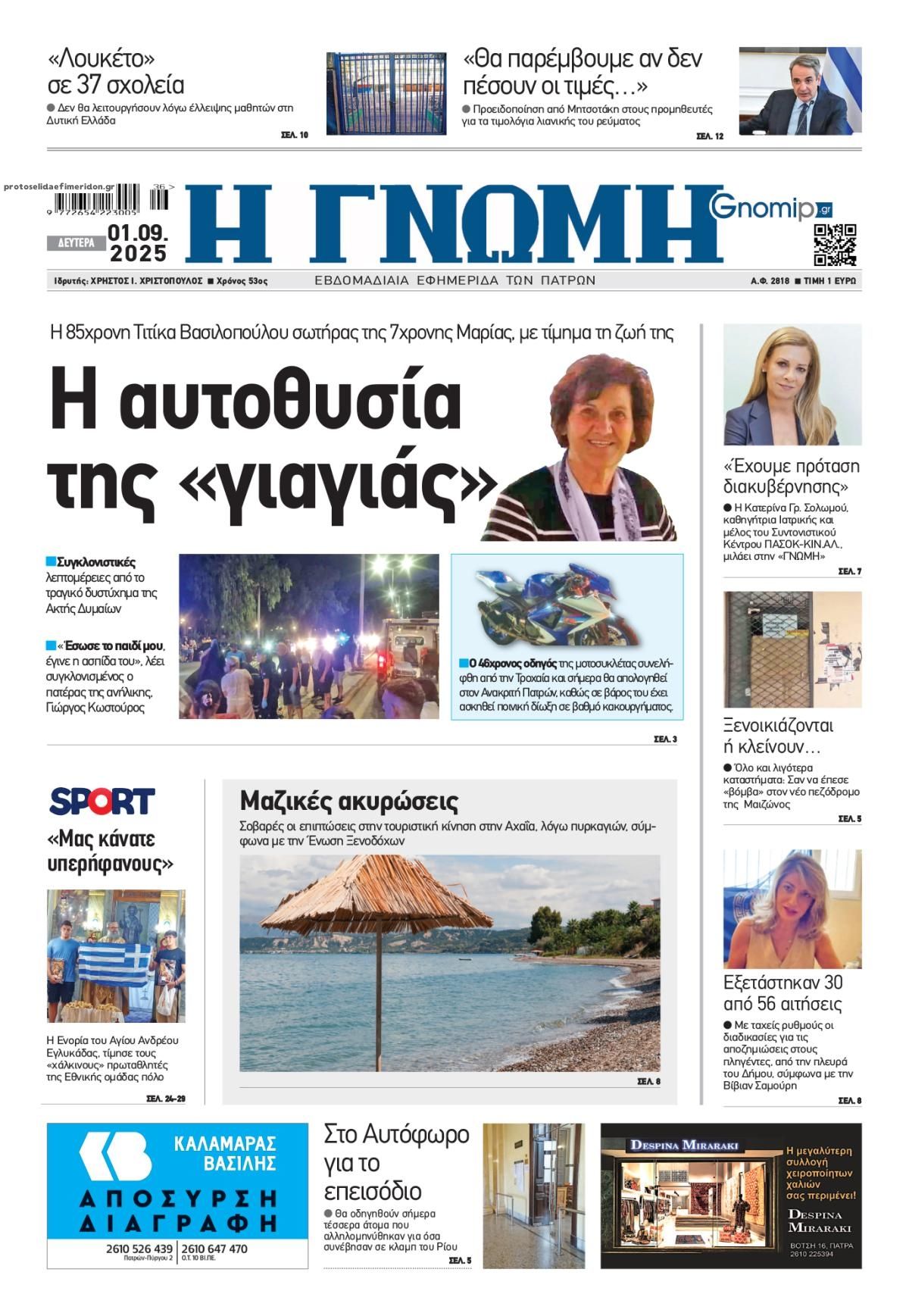 Πρωτοσέλιδο εφημερίδας Γνώμη της Πάτρας