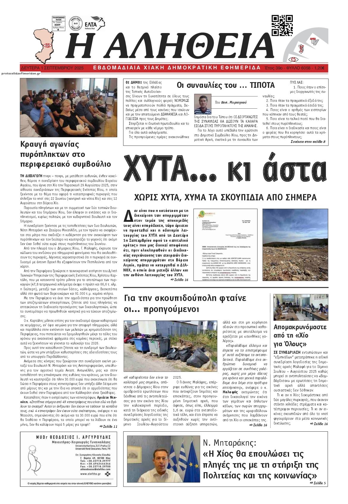 Πρωτοσέλιδο εφημερίδας Αλήθεια Χίου