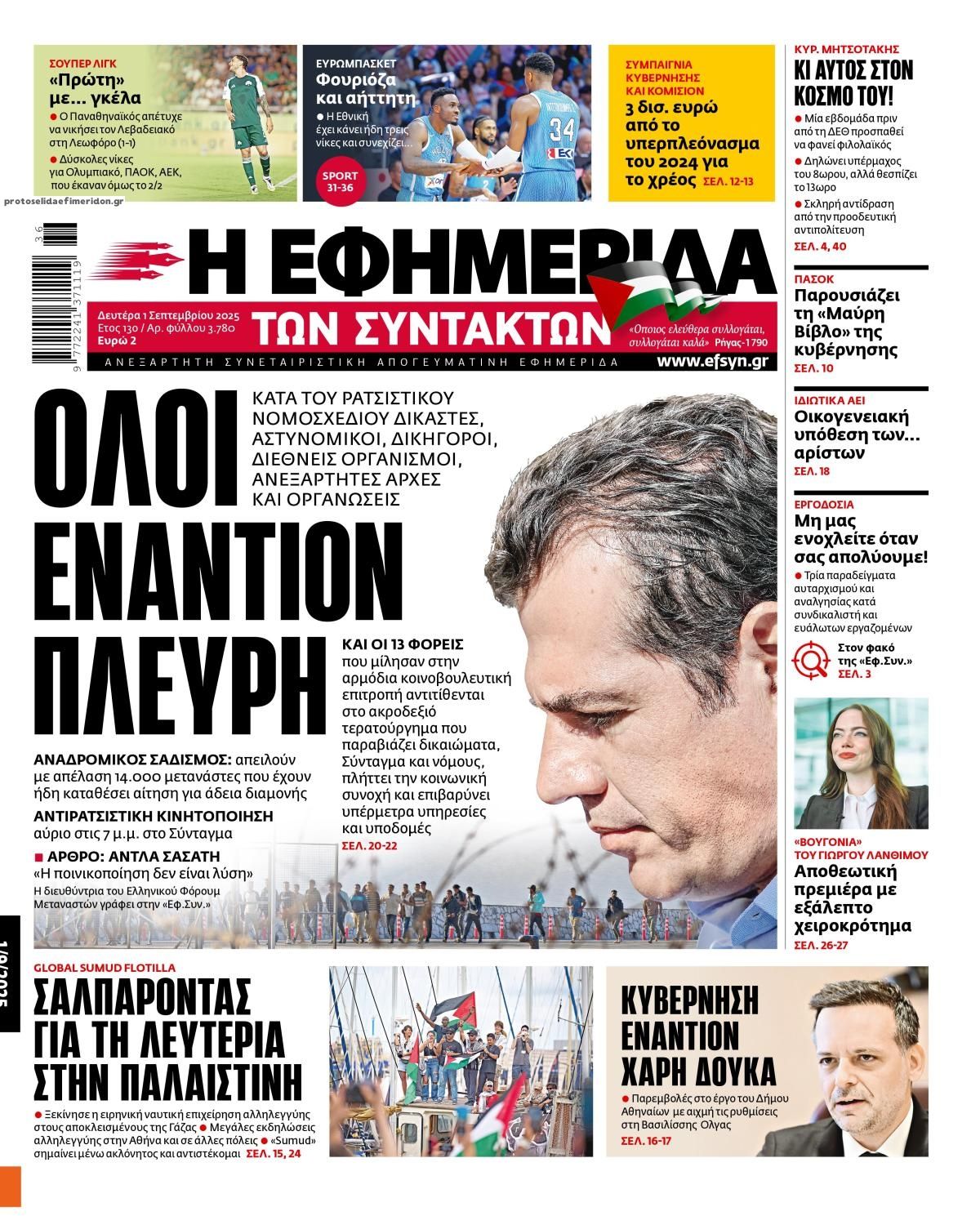 Πρωτοσέλιδο εφημερίδας Των συντακτών