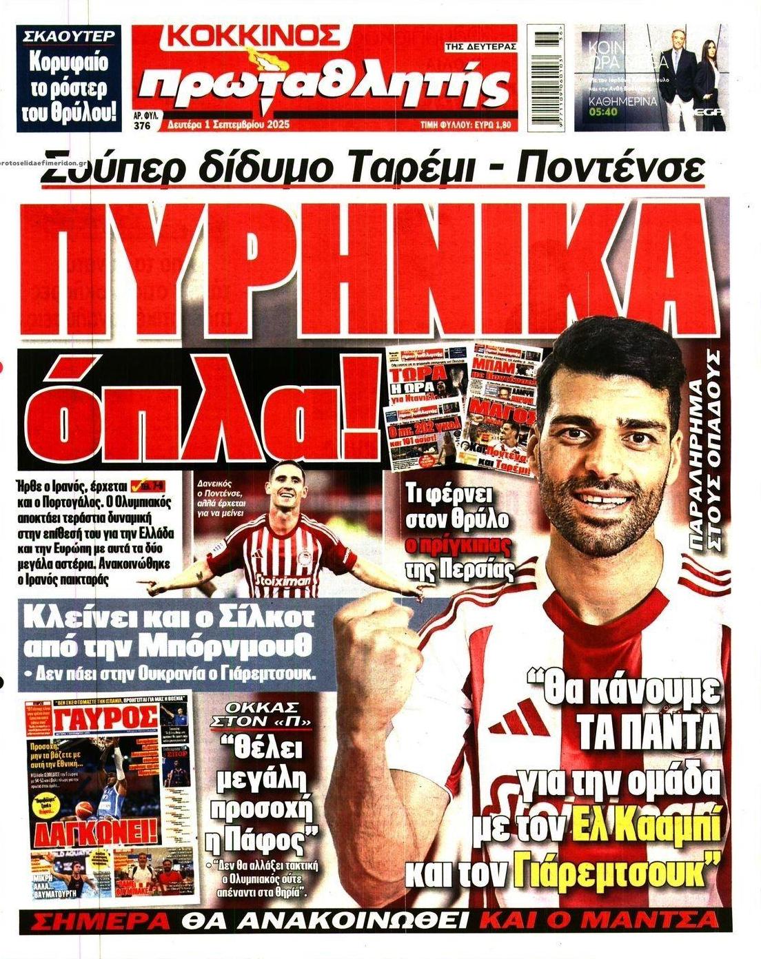 Πρωτοσέλιδο εφημερίδας Κόκκινος Πρωταθλητής