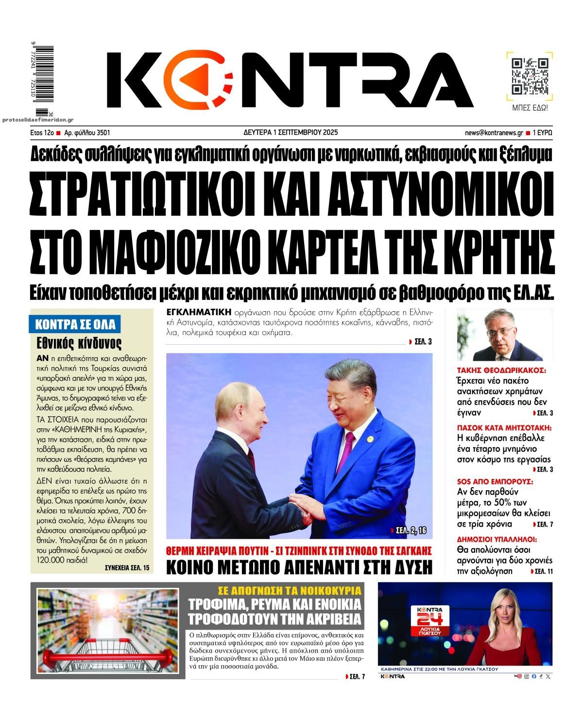 Πρωτοσέλιδο εφημερίδας Kontra News
