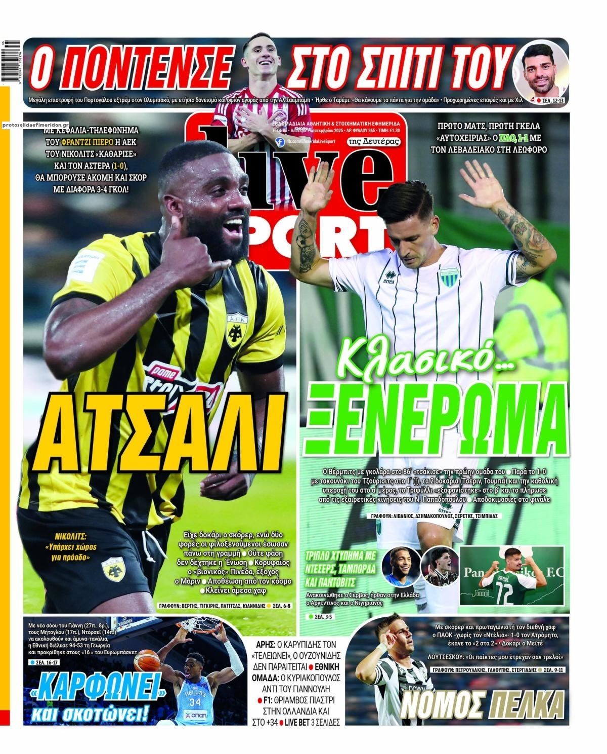 Πρωτοσέλιδο εφημερίδας Livesport
