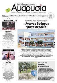 Αμαρυσία
