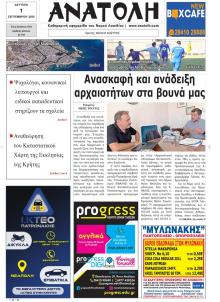 Ανατολή