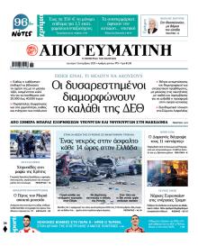 Απογευματινή