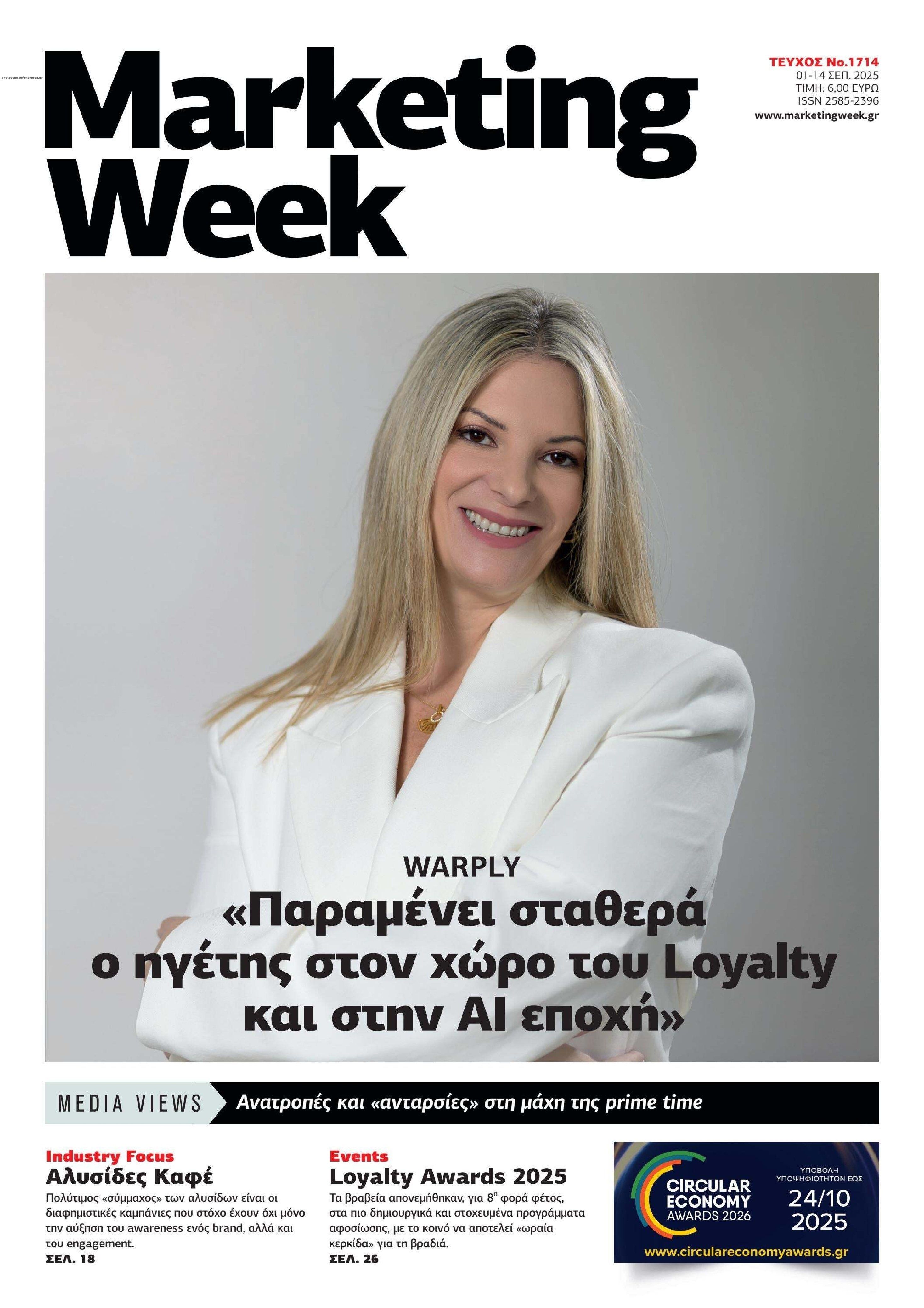Πρωτοσέλιδο εφημερίδας MARKETING WEEK