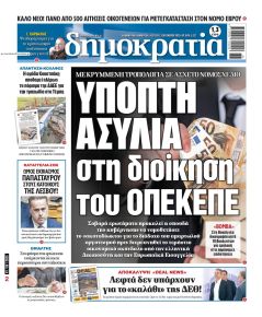 Δημοκρατία