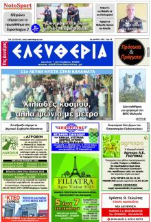 Ελευθερία Καλαμάτας