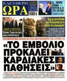 Ελεύθερη Ώρα