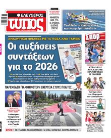 Ελεύθερος Τύπος