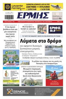 Ερμής Ζακύνθου