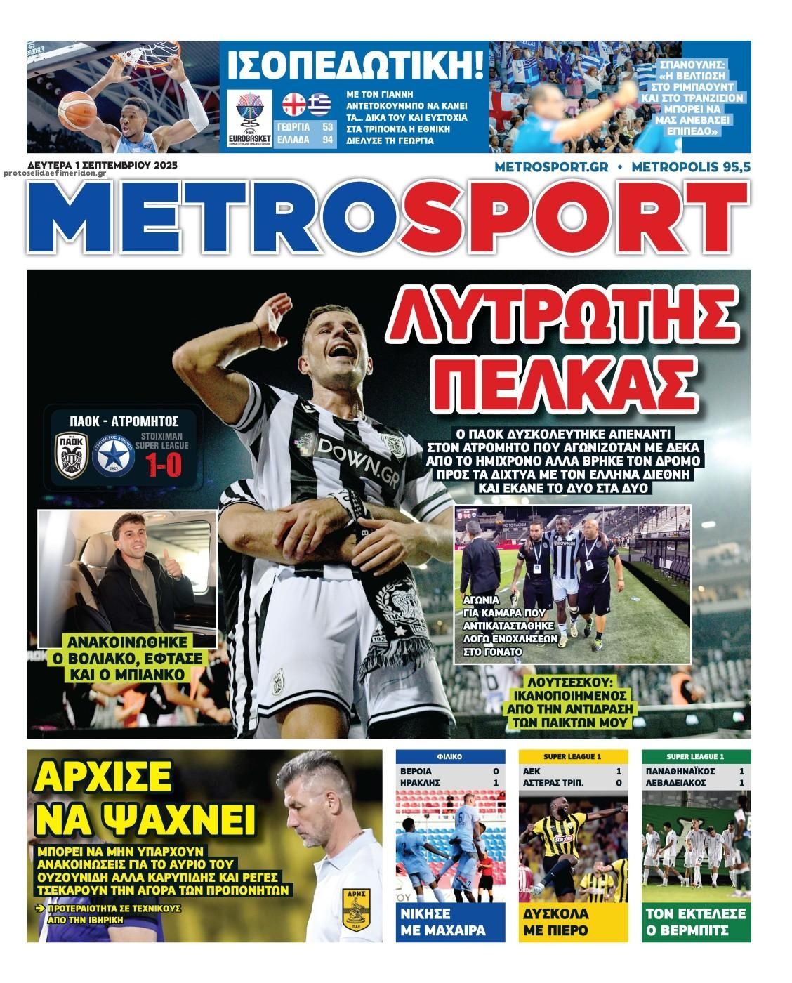 Πρωτοσέλιδο εφημερίδας Metrosport
