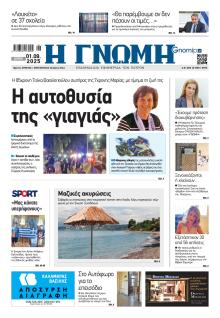 Γνώμη της Πάτρας