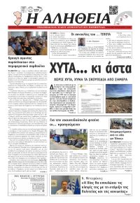 Αλήθεια Χίου