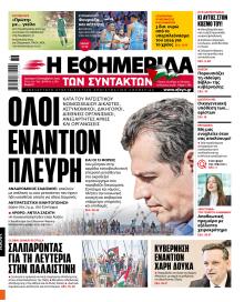 Των συντακτών