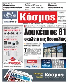 Κόσμος