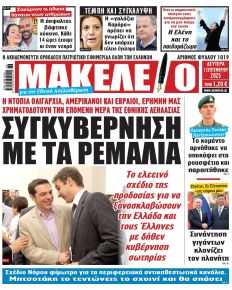 Μακελειό