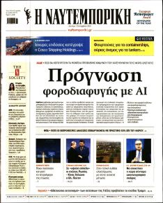 Ναυτεμπορική
