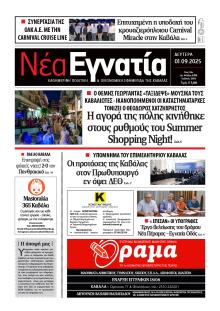 Νέα Εγνατία