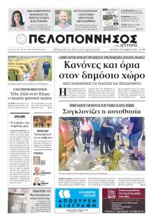 Πελοπόννησος