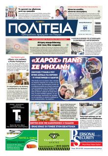 Πολιτεία Αχαϊκή