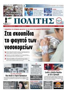 Πολίτης Κύπρου