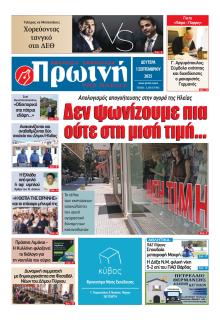 Πρωινή Ηλείας