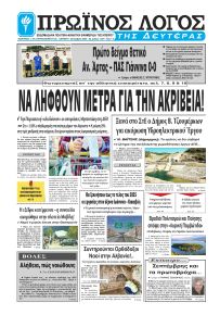 Πρωινός λόγος Ιωαννίνων