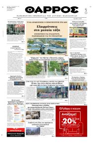 Θάρρος Κοζάνης