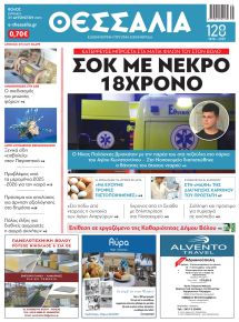 Θεσσαλία
