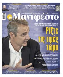 Το Manifesto