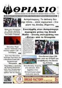 Θριάσιο