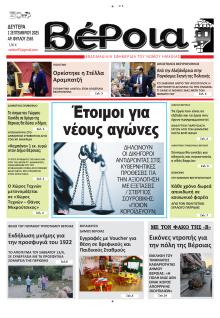 Βέροια