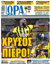Η ώρα των Σπορ