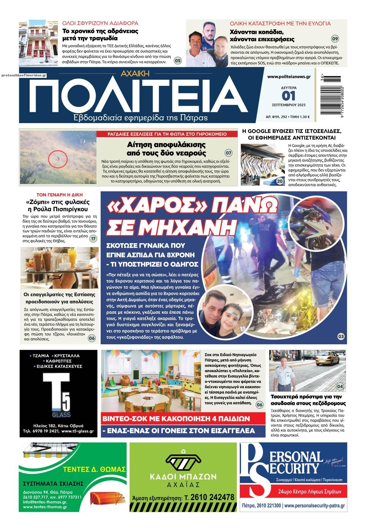 Πρωτοσέλιδο εφημερίδας Πολιτεία Αχαϊκή