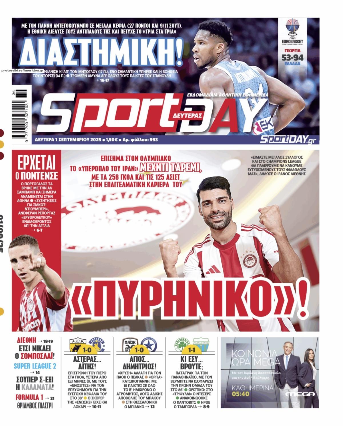 Πρωτοσέλιδο εφημερίδας Sportday