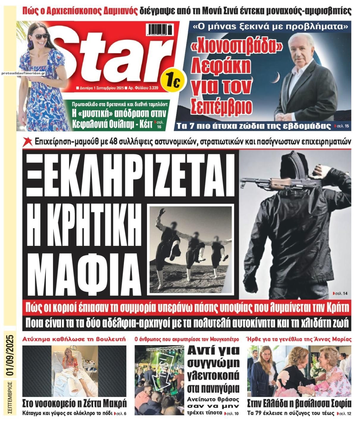 Πρωτοσέλιδο εφημερίδας Star Press