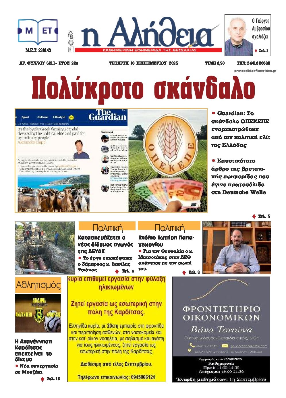Πρωτοσέλιδο εφημερίδας Αλήθεια της Καρδίτσας