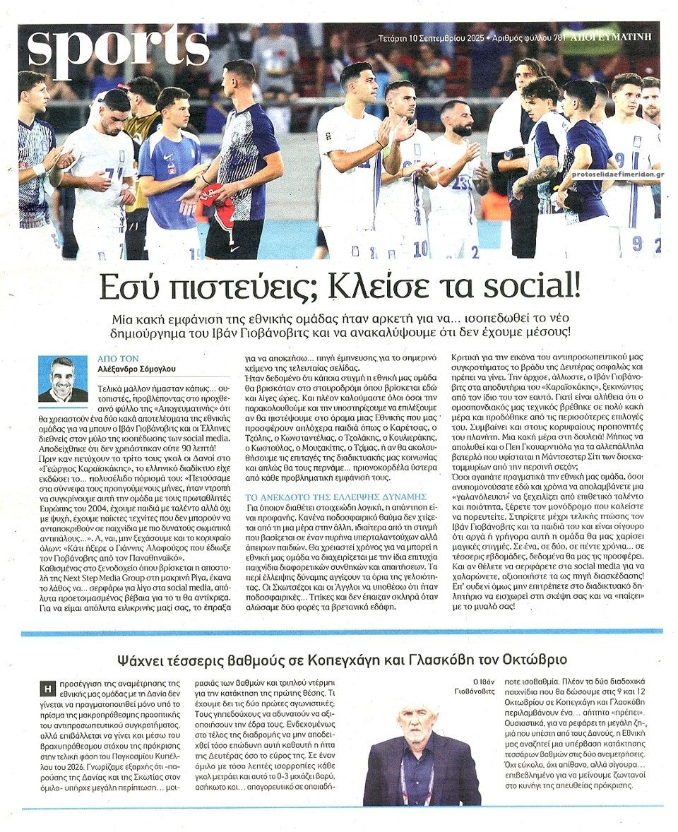 Οπισθόφυλλο εφημερίδας Απογευματινή
