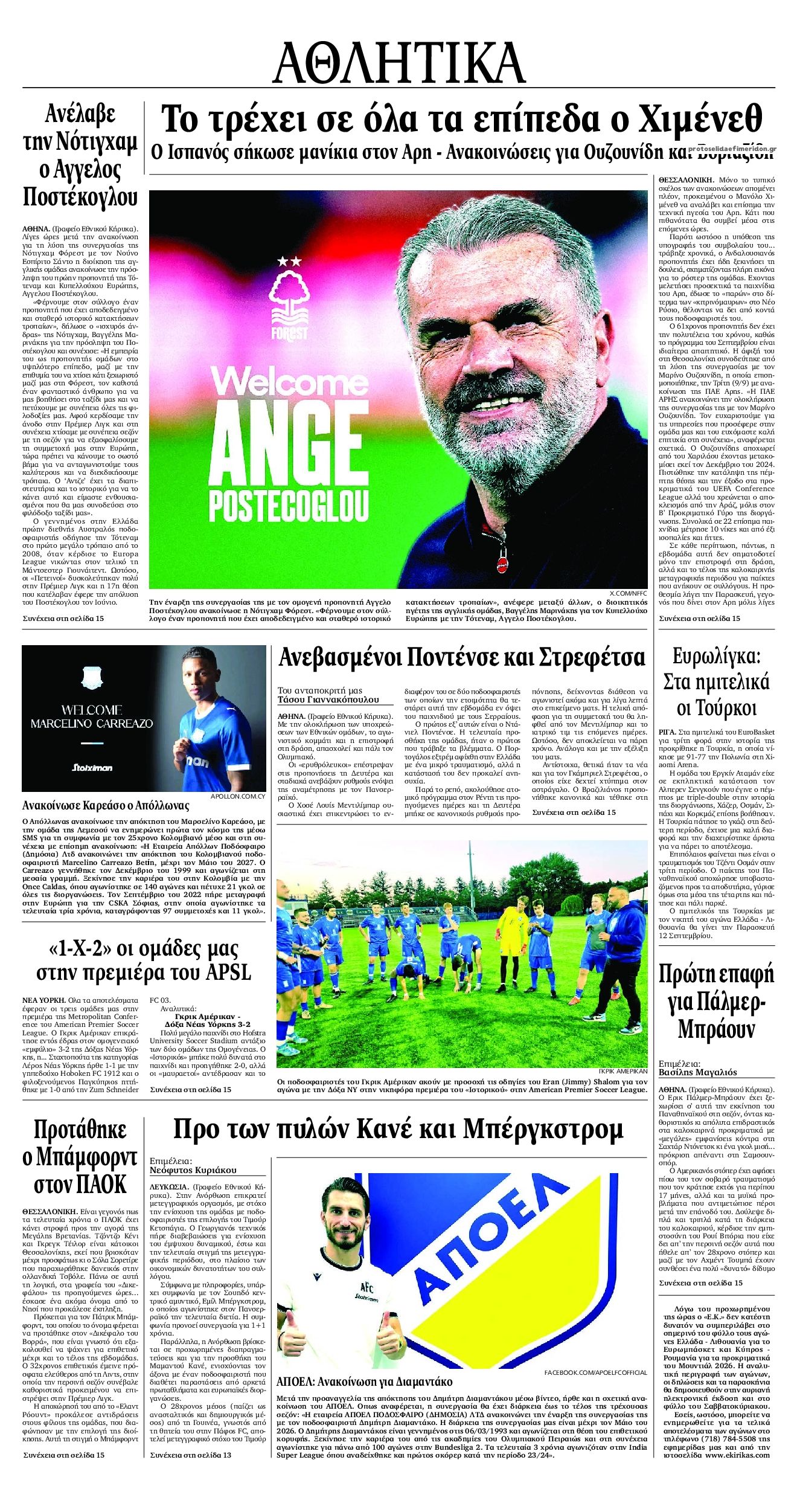 Οπισθόφυλλο εφημερίδας Εθνικός Κήρυξ