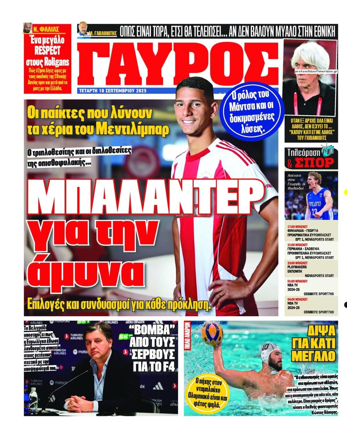 Οπισθόφυλλο εφημερίδας Κόκκινος Πρωταθλητής