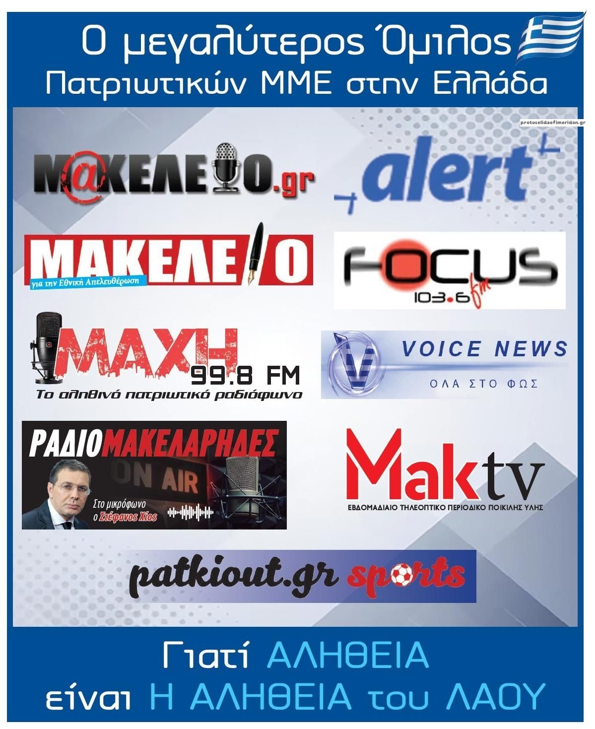 Οπισθόφυλλο εφημερίδας Μακελειό
